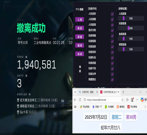 三角洲辅助工具免费软件效果